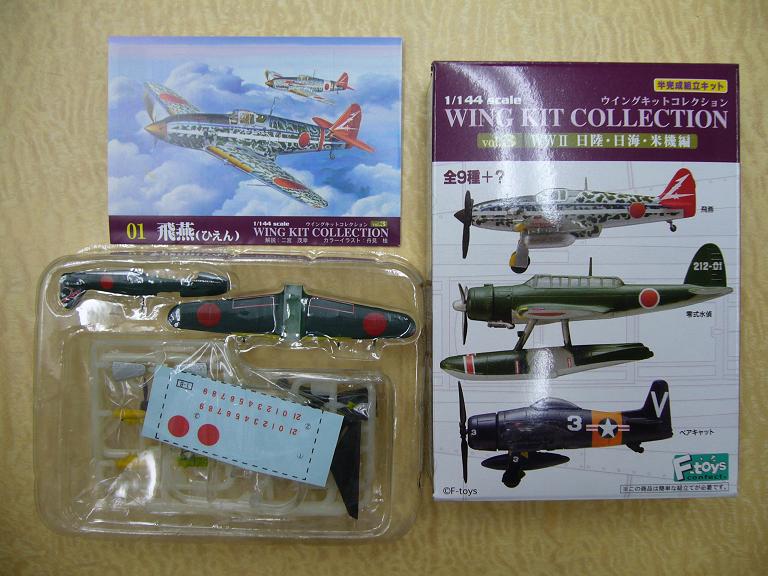 エフトイズ 1/144戦闘機 ウイングキットコレクション vol.3 飛燕一型丙 