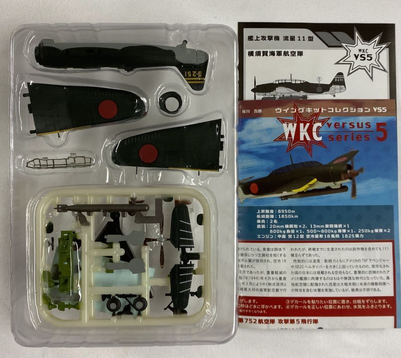 トップシークレット エフトイズ WKC 1/144 旧日本軍機 3機セット 通販