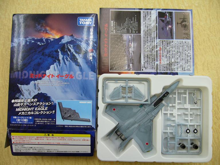 タカラトミー 1/144戦闘機 ミッドナイトイーグル F-15J 52-8953 航空機